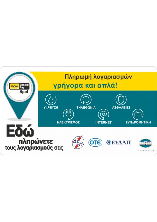 αυτοκόλλητο, Εδώ πληρώνετε τους λογαριασμούς σας