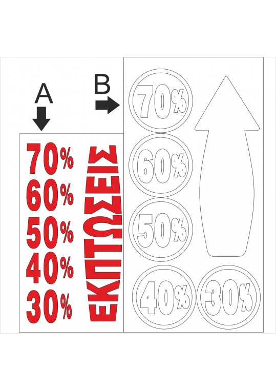 αυτοκόλλητο εκπτώσεων καρτέλα