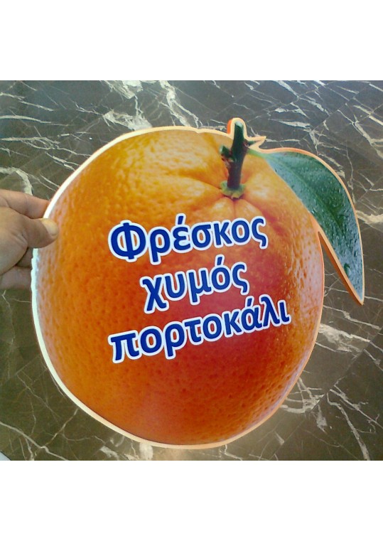 Περιγραμικά κομμένο P.V.C. πορτοκάλι