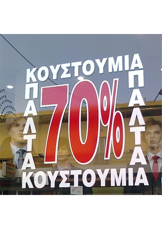 αυτοκόλλητο εκπτώσεων κουστούμια