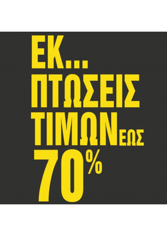 εκπτώσεις τιμών