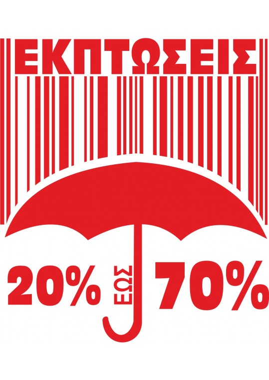 αυτοκόλλητο εκπτώσεων barcode