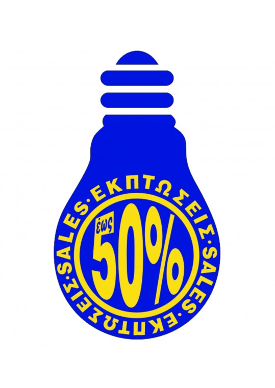 αυτοκόλλητο εκπτώσεων λάμπα