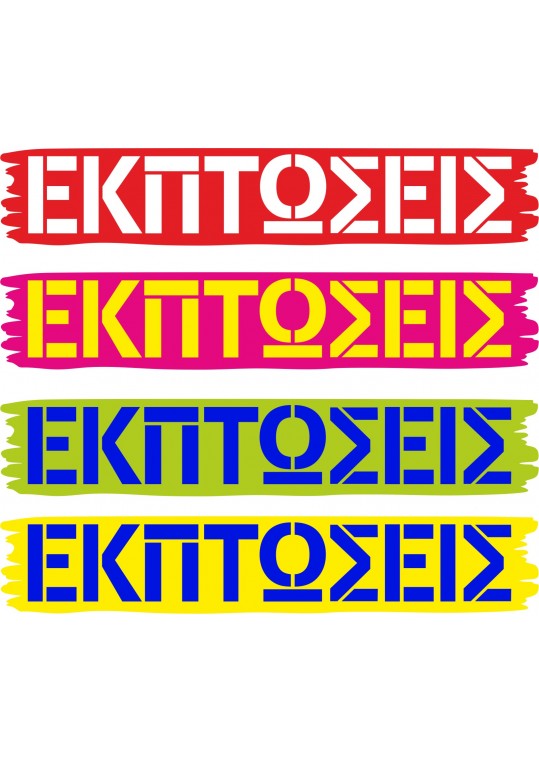 αυτοκόλλητο εκπτώσεων στενσιλ