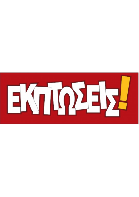 αυτοκόλλητο εκπτώσεων μπορντό