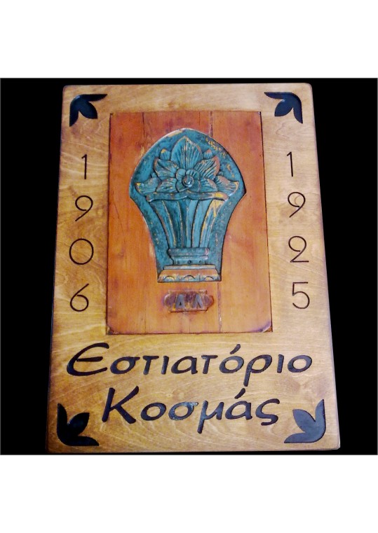 traditional carved inscription