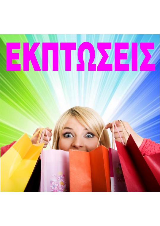 αυτοκόλλητο εκπτώσεων