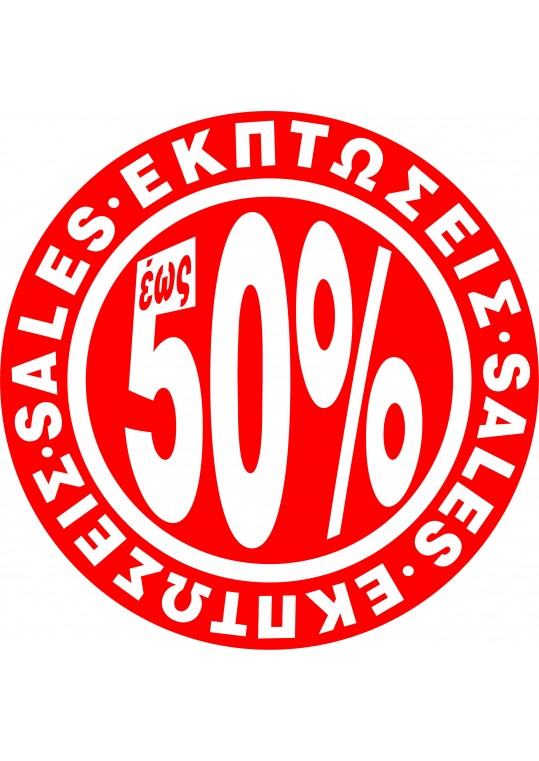 αυτοκόλλητο εκπτώσεων στρογγυλό