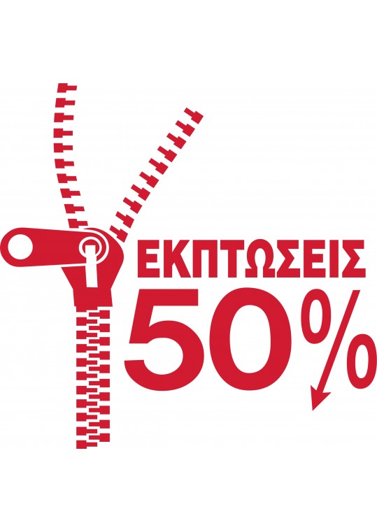αυτοκόλλητο εκπτώσεων φερμουάρ