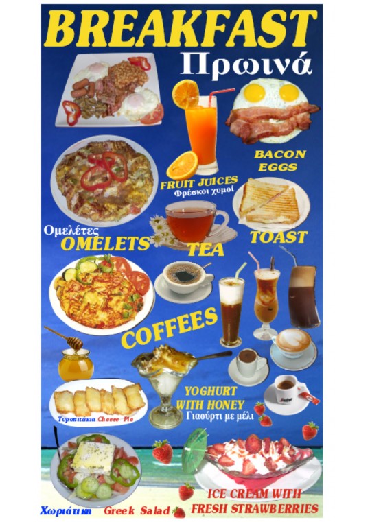 πρωινά γεύματα - breakfast Βάλτε τους μέσα!!